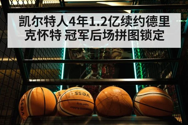 Boston Celtics basketball