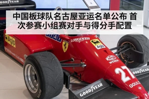 中国板球队名古屋亚运名单公布 首次参赛小组赛对手与得分手配置